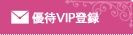 ͥ��VIP��Ͽ